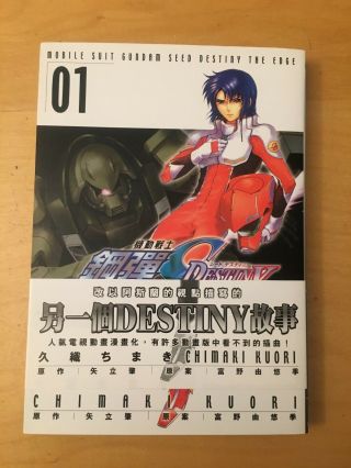 Mobile Suit Gundam Seed Destiny The Edge,  Chimaki Kuori,  Chinese Manga 2005