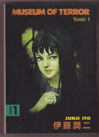 Museum Of Terror 1 Tomie 1 Junji Ito 2006 Dark Horse 370,  Pages Dr