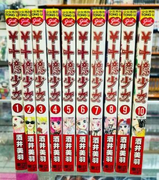 Jyuu Oku Shojo Manga Set Volume 1 - 10 [chinese Edition]