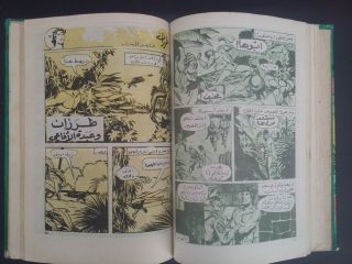 Mojalad Tarazan Arabic Comics Lebanese Comic 6 مجلد طرزان كومكس نادر 3