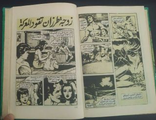 Mojalad Tarazan Arabic Comics Lebanese Comic 6 مجلد طرزان كومكس نادر 5