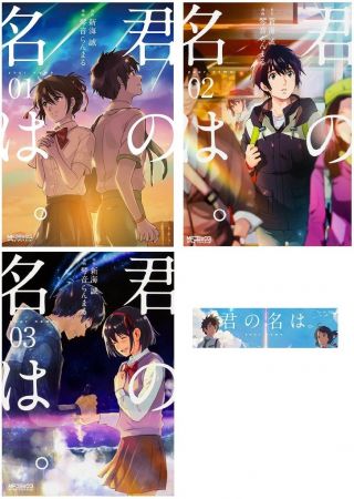 Kimi No Na Wa (your Name) (1) - (3) Set Comic Manga Book Japanese