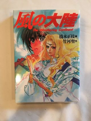 Japan The Weathering Continent Official Manga Comic Book Oop