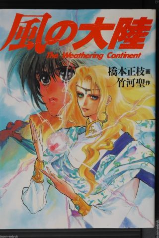 Japan The Weathering Continent Official Manga Comic Book Oop