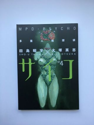 MPD - Psycho Manga RARE 1,  3,  4,  5 English Series 2007 Sho - u Tajima x Eiji Outsu 5