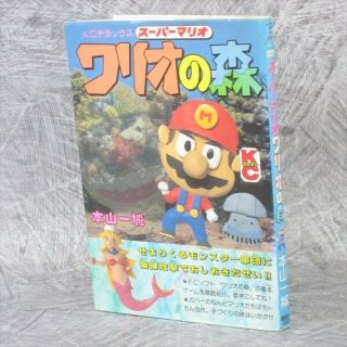 Mario Wario No Mori Manga Comic Kazuki Motoyama Book Ko430