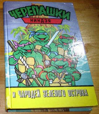 Teenage Mutant Ninja Turtles - Rare Russian Hardcover Book From 90s