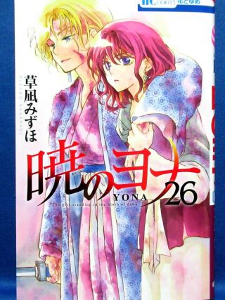 Akatsuki No Yona Vol.  26 Yona Of The Dawn /japanese Manga Book Comic Japan