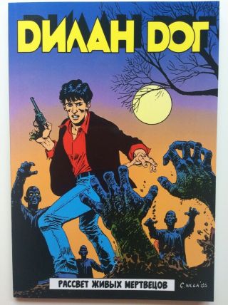 Russian Comics Book Dylan Dog Limited Special Edition In Bulgaria