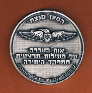 Israel Idf Iaf Commando " Shaldag " (kingfisher) Medal For Operational Activity