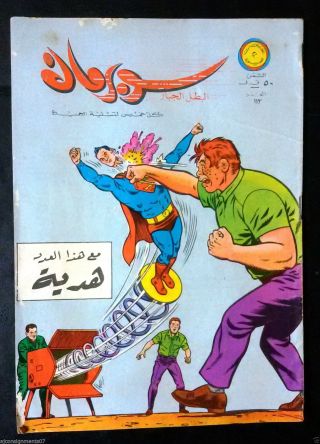 Superman Lebanese Arabic Rare Comics 1966 No.  113 Colored سوبرمان كومكس