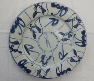Antique Vintage Blue & White Chinese Plate Signed