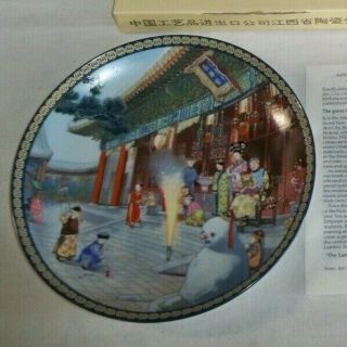 (w) Imperial Jingdezhen - The Lantern Festival Plate China 