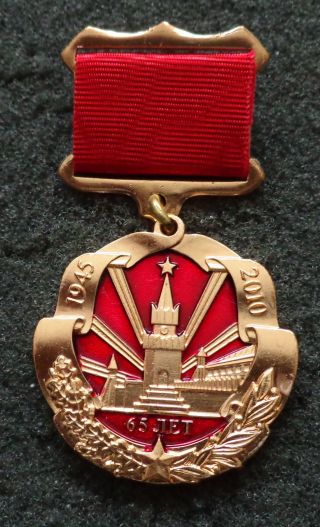 Russian Medal 65 Years Of Victory Wwii 1945 - 2010 Kremlin Moscow