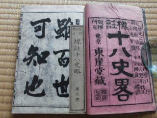 Japanese Woodblock Print Book Juhachi Shiryaku China History Meiji 17