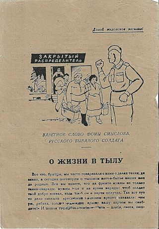 Ww2 Anti - Semitic Russian Leaflet There Is No Place For Jewish In Russia