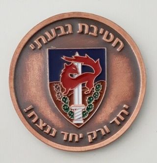 Israel Army Idf The 84th " Givati " Brigade Infantry Brigade Medal