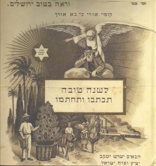 2019 Book Antique Jewish Year 