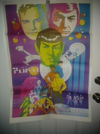 Jim Steranko Michael Chabon Star Trek Vintage 1978 Poster Captain Kirk & Spock