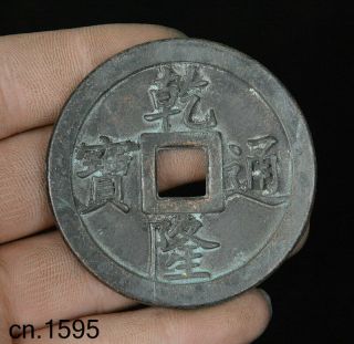 China Qian Long Tong Bao Bronze Coin Tong Qian Copper Cash Money Currency Statue