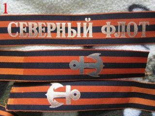 Ribbon Tape For Peakless Cap Russian Army Sailor Naval Fleet Soviet Badge Ussr