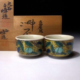 Wm1 Vintage Japanese Sake Cups,  Kutani Ware By Famous Potter,  Hakuho Kutani
