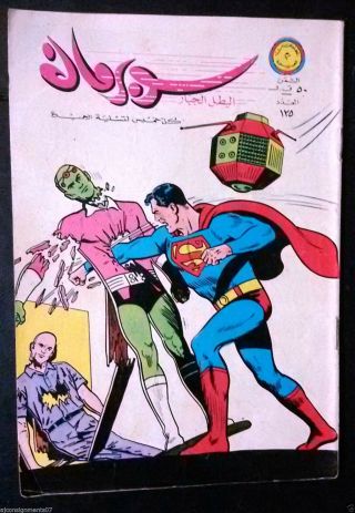 Superman Lebanese Arabic Rare Comics 1966 No.  125 Colored سوبرمان كومكس