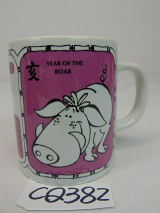 Vintage Japan Made Tea Coffee Cup - Chinese Zodiac The Year Of The Boar - Pig