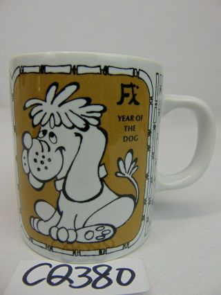 Vintage Japan Made Tea Coffee Cup - Chinese Zodiac The Year Of The Dog Brown