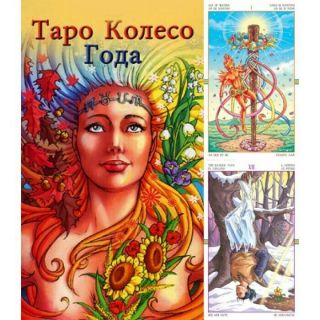 9wheel Of The Year Tarot Russian Edition 78 Cards Deck Gift