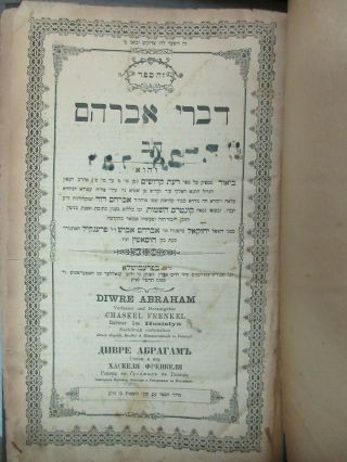 Judaica Antiques Hebrew 2 In 1 Divrei Avraham 1886 Rabbi Frankel,  First Edition.