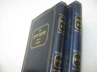 2 Vol Set Matnat Chaim Sichot Mussar By Rabbi Matisyahu Salomon On Kinyanim