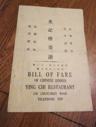 Vintage Bill Of Fare Of Chinese Dishes Menu Tsingtao China