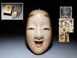 Signed Noh - Mask Magojiro Japanese Hand - Carved Vintage In Signed Box