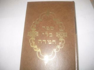 3 BOOK SET Kli Chemdah on the Torah by Rabbi Meir Dan Plotzky Hebrew כלי חמדה 2