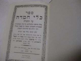 3 BOOK SET Kli Chemdah on the Torah by Rabbi Meir Dan Plotzky Hebrew כלי חמדה 3
