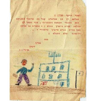 JUDAICA Letter of jewish family With child ' s drawing Wien to Israel Hebrew 1962 2
