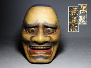 Signed Kurohige Noh - Mask Japanese Hand - Carved God Mask Vintage Nohmen