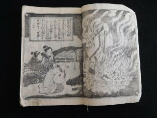 Japanese Woodblock Print Book " Hakkenden Inu - No Soshi 8 "