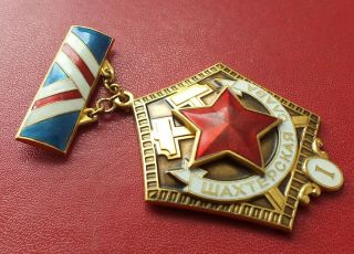 Soviet Russian Miners Glory Order I class medal badge 3