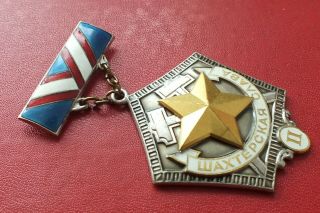 Soviet Russian Miners Glory Order III class medal badge 3