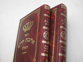 2 Book Set Ahavat Chaim On The Torah אהבת חיים על התורה