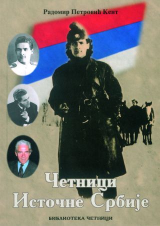 Serbia - Srbija - Chetnik - Book - Cetnici Istocne Srbije - Radomir Petrovic Kent