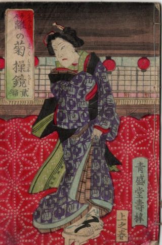 Antique 1881 Orig Japanese Woodblock Print Book Yoshitora Picture Samurai Vol2_1