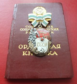 Soviet Russian Motherhood Glory Order I Class No.  387731,  Doc Medal Badge