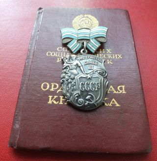 Soviet Russian Motherhood Glory Order Iii Class No.  1694888,  Doc Medal Badge
