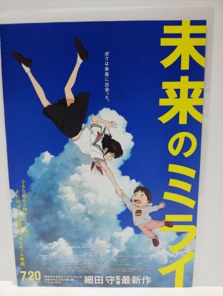 Mirai No Mirai Movie Flyer Mini Poster Japan Anime 2018