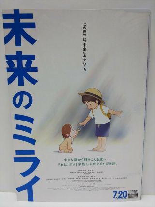 Mirai no Mirai Movie Flyer mini poster japan anime 2018 3