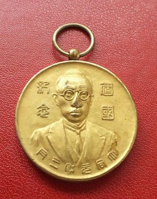 Japan Japanese Manchukuo Empire National Foundation Commemorative Medal Order