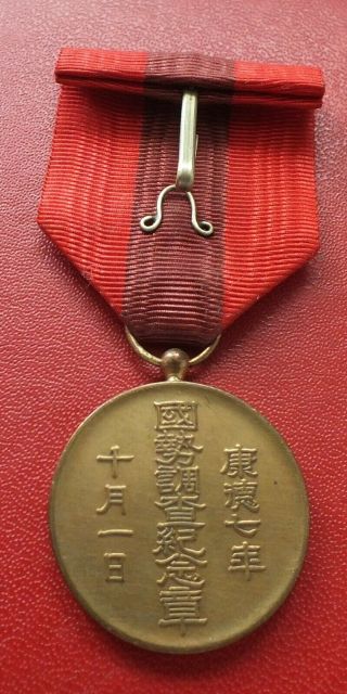 Japan Japanese Manchukuo Empire National Census Commemorative Medal order badge 2